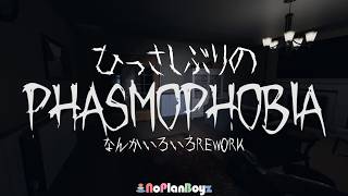 【PHASMOPHOBIA】万年ぶりの幽霊調査に挑むおじさんず