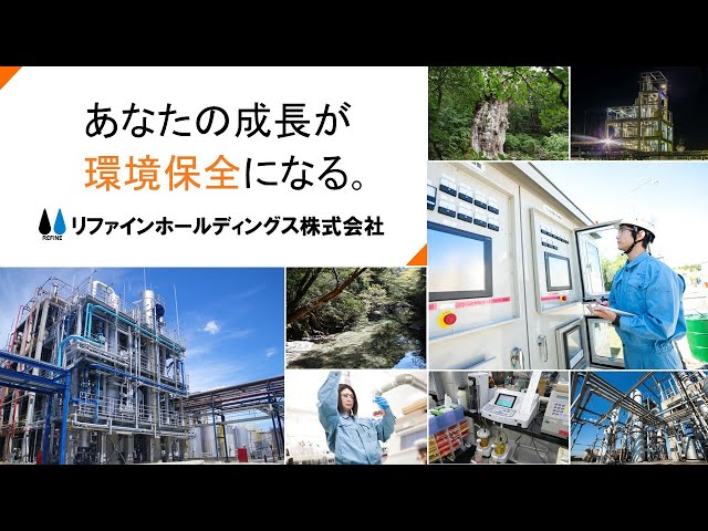 【会社紹介】日本リファイン株式会社