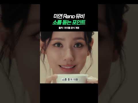 미연 뮤비 소름 돋는 이유