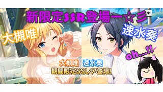 【デレステ】限定唯&奏さん辛い…(可愛い) 無料単発引きまして、イベントLIVE Groove 4,000ptまで進める！る！！ #2