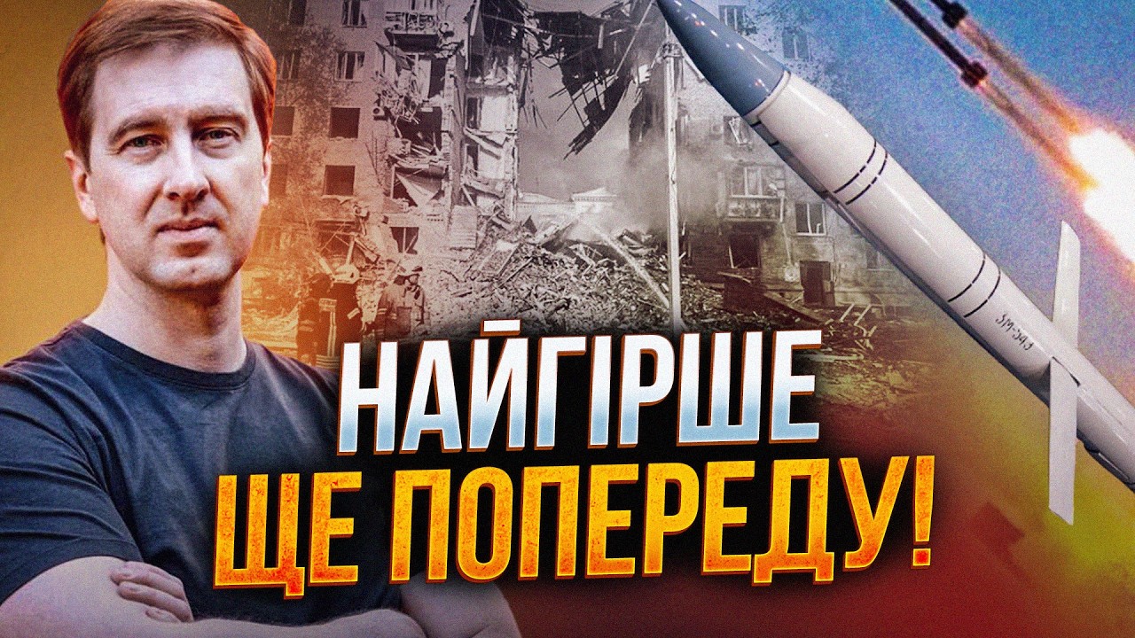 😱 Розкрито шокуючі деталі обстрілу України! І це ЩЕ НЕ КІНЕЦЬ! Ось чого чека?