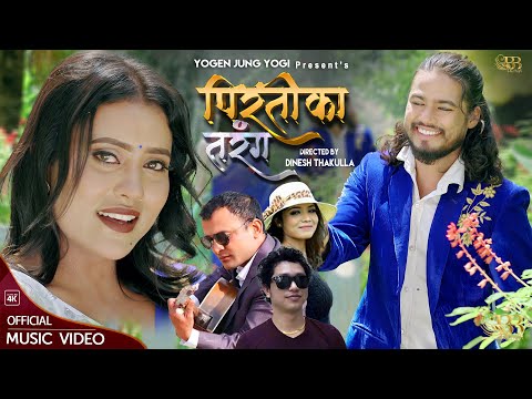 Pirati Ka Taranga || Pushpa Raj Baral, Annu Chaudhary || Ft. Dinesh Kathayat, Aasha Bishwakarma