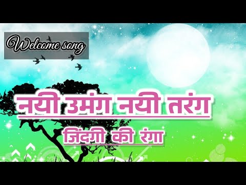 रंग उमंग के दिन आए — वीडियो थंबनेल