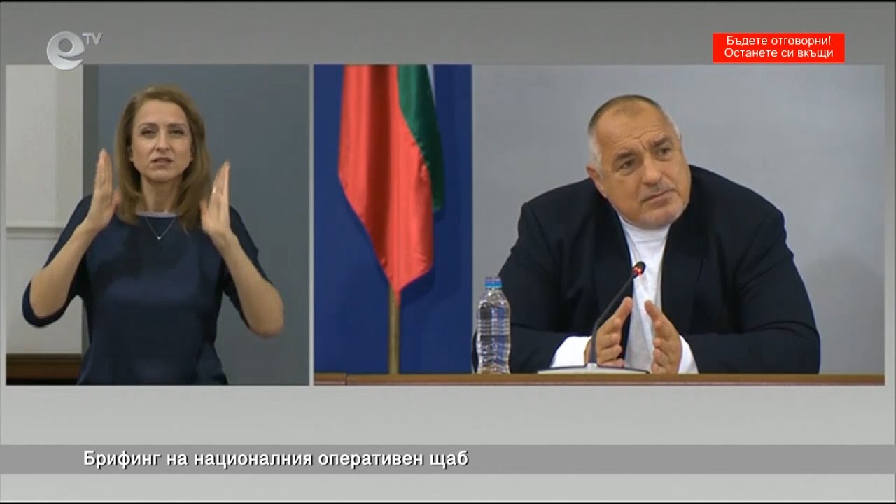 Брифинг на националния оперативен щаб 08 04 2020 - 08:00ч.