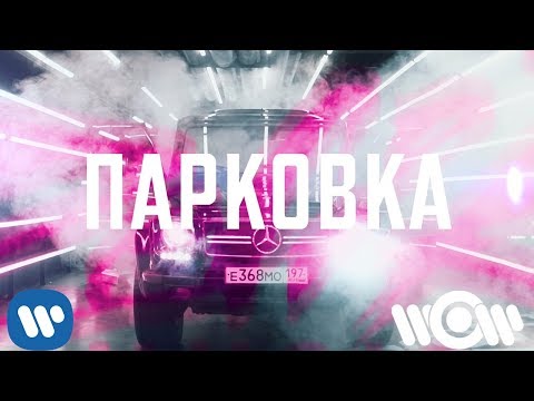 Grivina & Natami - ПАРКОВКА (G.N.) | Official Video