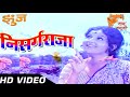 Nisargraja Aik Sangte HD Video Song Zunj Songs Ranjna Ravindra Mahajani Usha Mangeshkar