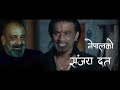 Nepali Sanjay Dutt - Nepali Movie Sadanga - Saugat Malla, Priyanka Karki