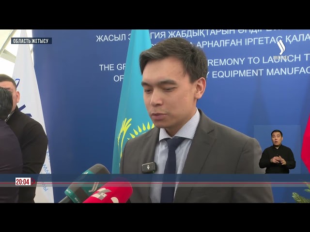 Проект совместно с Envision Energy стартовал в Алматинской области