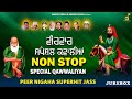 VEERWAR SPECIAL QAWALLIYAN SUPER HIT NON STOP JUKEBOX 786ਪੀਰਾਂ ਦੇ ਭਜਨ MUSIC PEAR