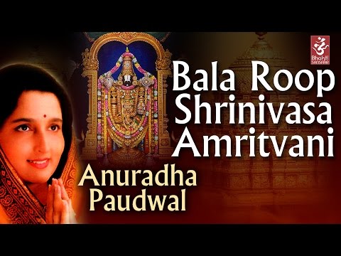 Bala Roop Shrinivasa Amritvani | Anuradha Paudwal | Shree Tirupati Balaji Prarthana | Bhakti Sansaar