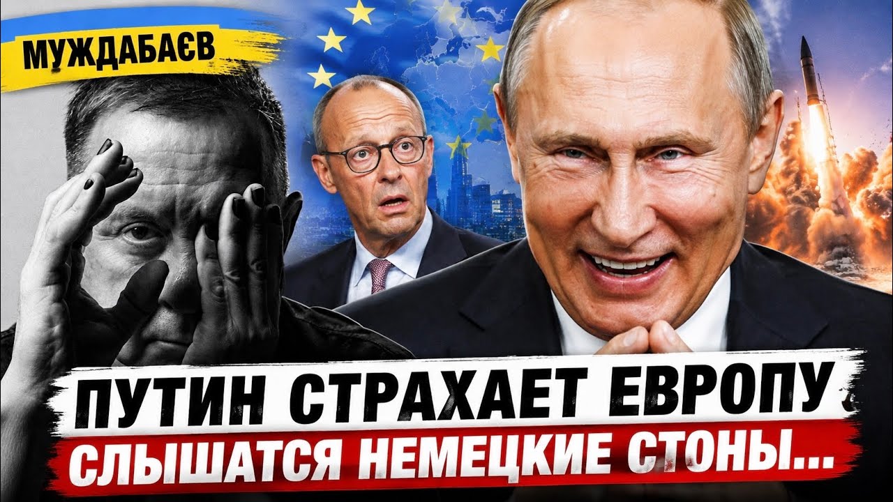 ПУТИН СТРАХАЕТ ЕВРОПУ. СЛЫШАТСЯ НЕМЕЦКИЕ СТОНЫ... Фюрер окончательно обнагле
