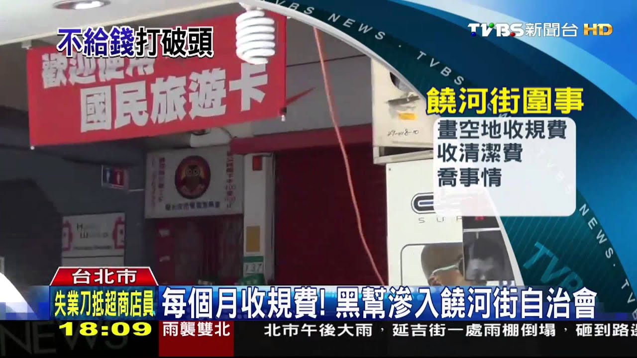 拒繳規費？　黑衣人「輪毆」饒河街攤商