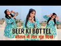 Beer Ki Bottel बोतल में तेरा मुंह दिखे Sandeep Surilla Ram Meh