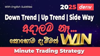 Download lagu DERIV Minute Trading Strategy in Sinhala New Easy Method 2025 | Deriv.com Sinhala | Deriv.com mp3 Download lagu DERIV Minute Trading Strategy in Sinhala New Easy Method 2025 | Deriv.com Sinhala | Deriv.com mp3