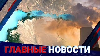 24.05.2022 21:00 Главные новости