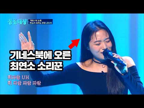 이게 바로 K-음악의 힘!! 최연소 완창 소리꾼이 '블랙핑크' 노래를 부른다면?