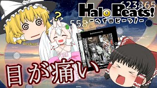 【ゆっくり実況】※部屋を明るくして近付きすぎないように見ましょう【Halo Beats!】
