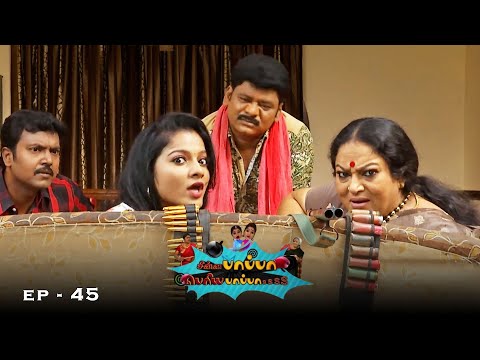 Chinna Papa Periya Papa - Season 3 | Ep - 45 | Nalini, V.J. Chitra & Jangiri Madhumitha | 90s Serial