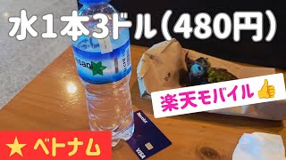 【最終日】ダナン空港を100ｍ15秒で走りました