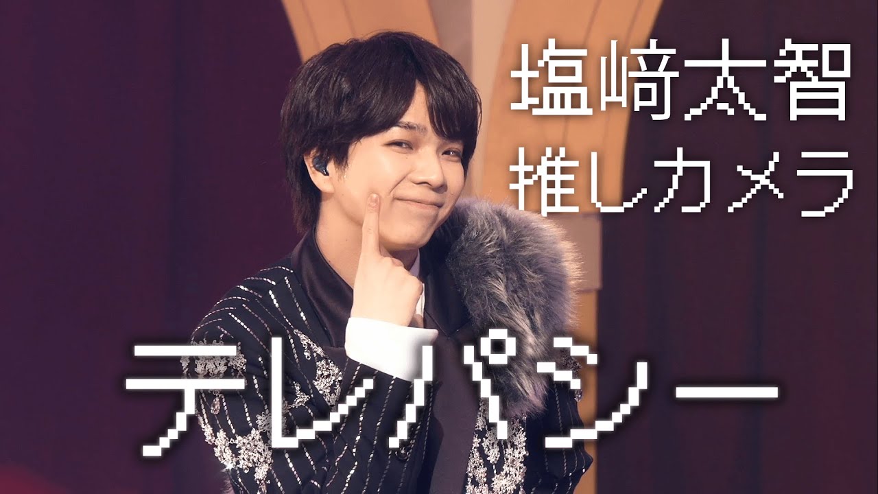 塩﨑太智