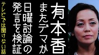 【日本保守党｜百田尚樹】有本香がNHK日曜討論で岡田克也に言い放った「アメリカ国防総省が日中議連はスパイ組織だと報告している」発言をファクトチェックします【KaikenTV】
