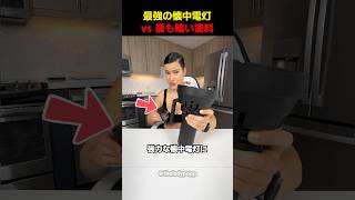 最強の懐中電灯 vs 最も暗い塗料