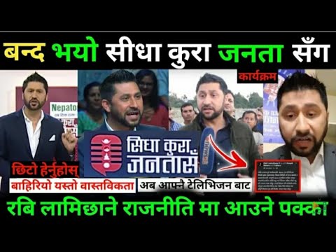 कार्यक्रम सिधाकुरा जनतासँग अन्तिम_ Episode