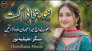 Download lagu Dholy Aj Mera Mehman Howana A | New Punjabi Song 2026| Alishbah Noor | Video| Handlana Music mp3