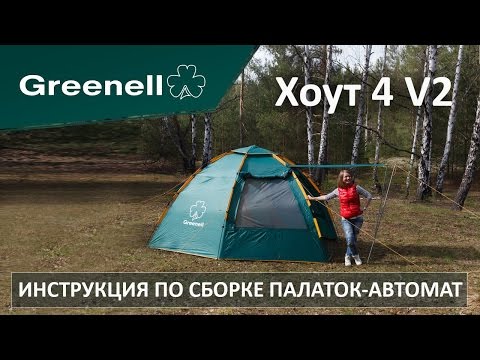 Миниатюра изображения товара Палатка GREENELL Хоут 4 V2