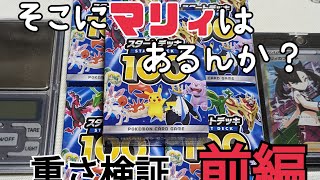 ポケカスタートデッキ100について検証してみる