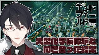 できたぞ重息壌、次は何だ！？ | アークナイツ：エンドフィールド【にじさんじ/夢追翔】