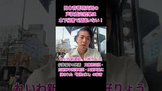 日本音響研究所の声紋鑑定結果は木下秘書で間違いない！ #れいわ新選組 #三好りょう #自民党 #高市総理 #サナエトークン #松井健 #週刊文春 #中傷動画 #木下剛志 #門田隆将 #日本音響研究所