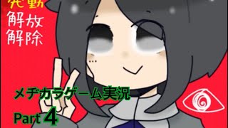 メヂカラPart4