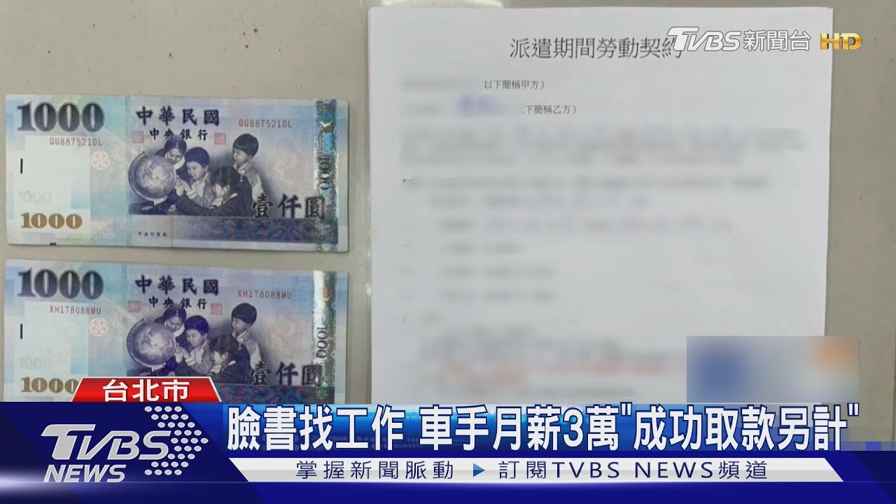 交友軟體遇假投資「2個月面交千萬」 警民誘捕逮車手