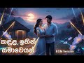 Kandula Ithin Samaweyan කඳුළ ඉතින් සමාවෙයන් EDM Version