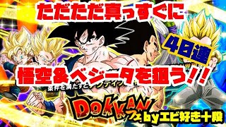 【F新規】ドッカンバトル実況　[Part354]　～孫悟空(天使)＆ベジータ(天使)Dokkanフェス40連～