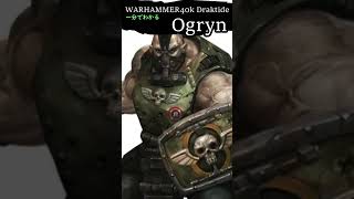 【1分でわかる：ウォーハンマー40K】オグリン編 #Shorts #warhammer #darktide