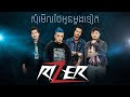 RIZER - សុំមើលថែអូនម្តងទៀត (New Version) [Official Lyrics Video]