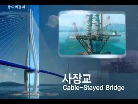 Incheon Bridge Construction