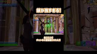 鎖が強すぎる #aokengames #あおけんゲーム実況 #fortnite #フォートナイト #鎖 #ハデスの鎖