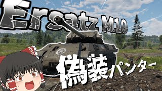 【WT】へたくそゆっくりの修行日記#45【ゆっくり実況】