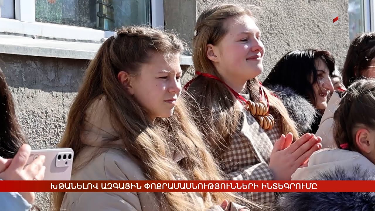 Խթանելով ազգային փոքրամասնությունների ինտեգրումը