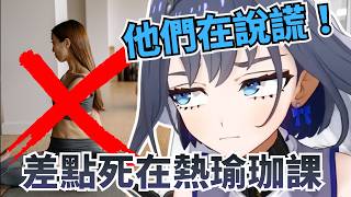史上最瘋狂運動!? Kronii 第一次去熱瑜珈課直接吐了2次【 Ouro Kronii 】【hololive 烤肉精華】