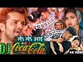 Dance Raja Jai Bajare Le Le Aai Coca Cola ले ले आई कोका कोला   Shilpi 