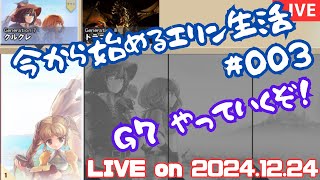 【マビノギ】今から始めるエリン生活 in タルラーク鯖#003【Mabinogi】