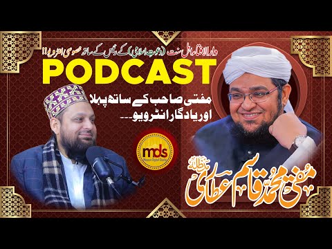 Podcast | Mufti Muhammad Qasim Attari Qadri | MDS