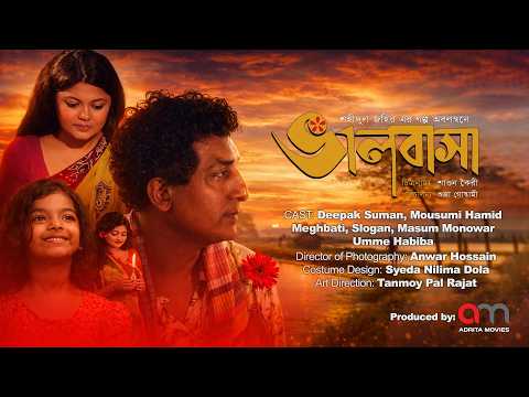 Love | Valobasha | Short Film 2026 | Moushumi Hamid | Adrita Movies