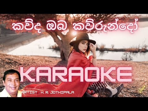 Kauda oba Kawrundo Karaoke Jothi Karaoke