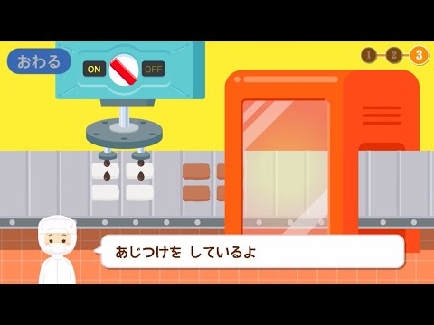 「Family Apps」 岩塚製菓の“おせんべい・おかきをつくろう！”②