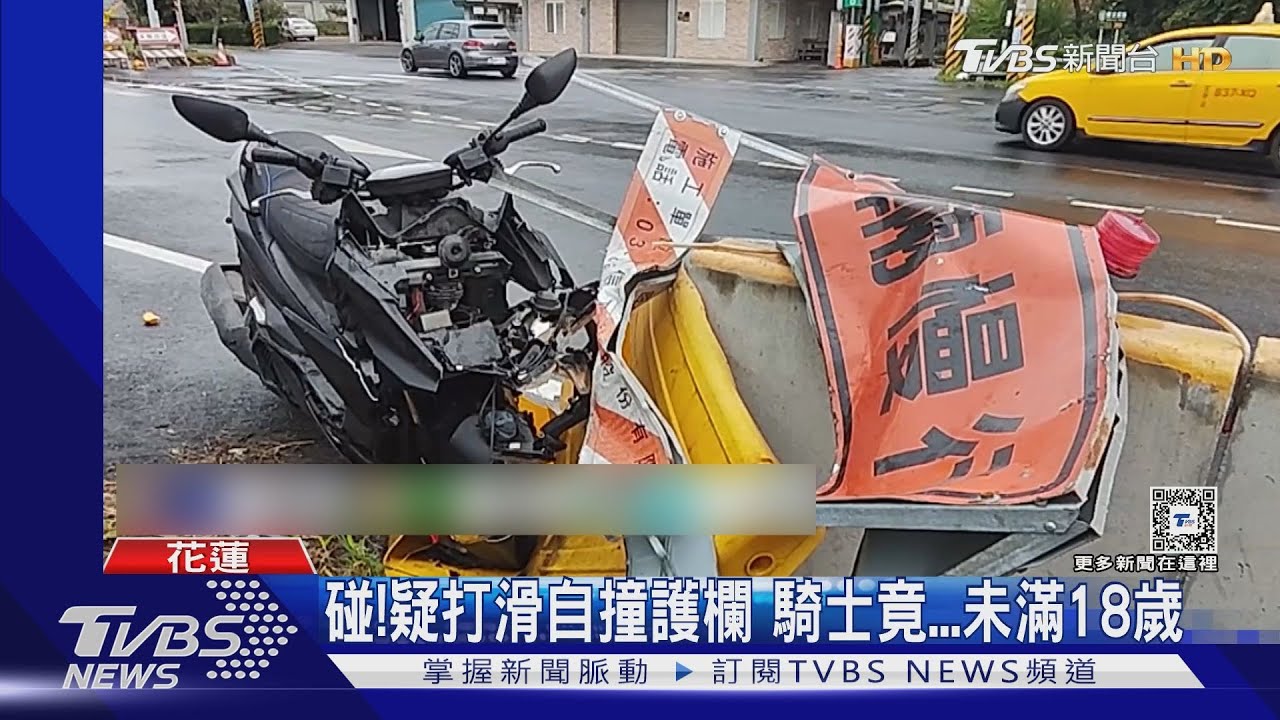 碰!疑打滑自撞護欄 騎士竟未滿18歲
